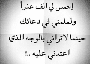 أبيات شعر في الاعتذار للأصدقاء