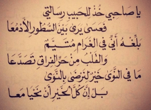 أجمل قصائد الشعر العربي الفصيح