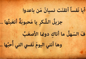 شعر نبطي حكم ومواعظ