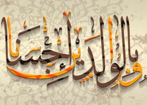 خطبه قصيره جدا وسهله عن بر الوالدين