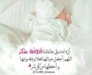 منشور عن مولود جديد