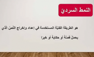 مؤشرات النمط السردي