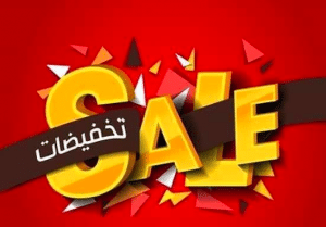 تصميم إعلان تخفيضات
