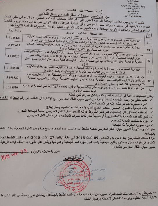 نموذج اعلان النقل المدرسي 5