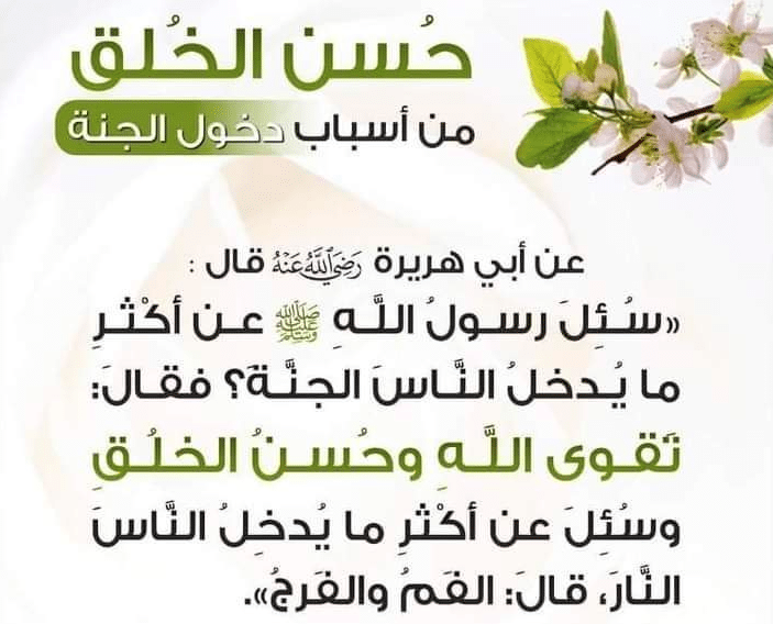 خطبة قصيرة عن حسن الخلق