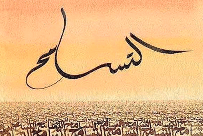 خطبة قصيرة جدا عن التسامح