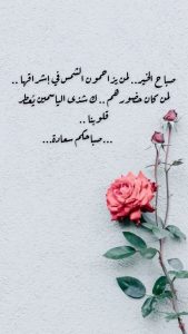 رسائل واتس اب صباح الخير
