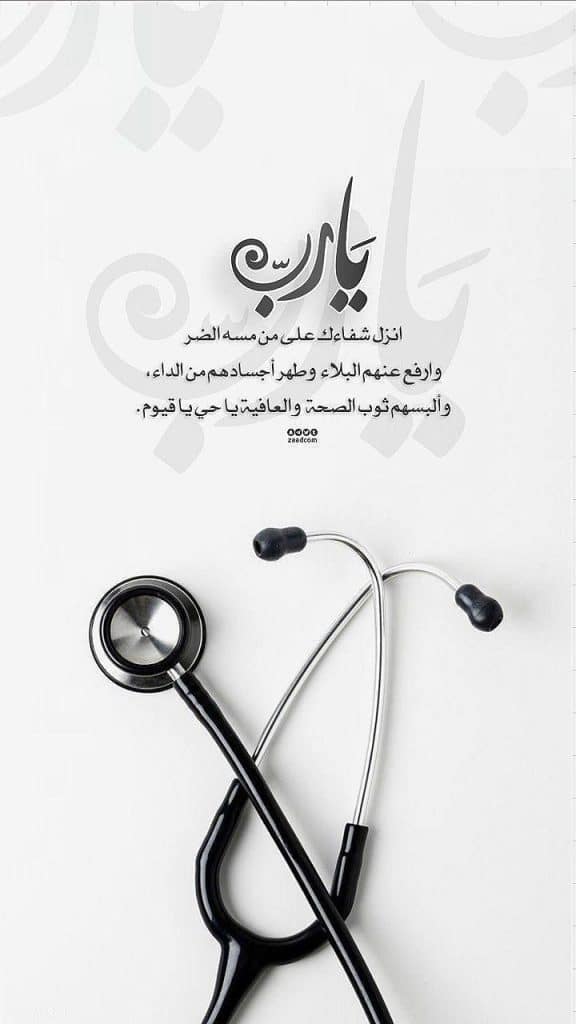 رسائل واتس للمريض
