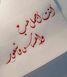 رسائل واتس اب هابي مسج طويله لحبيبي