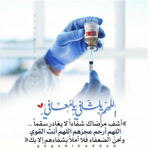 رسائل واتس للمريض