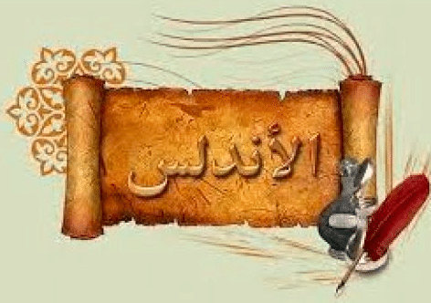 مقال عن الشعر الاندلسي