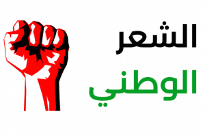 مقال عن الشعر الوطني