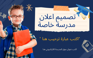 تعبير عن الإعلانات في المدارس بالانجليزي