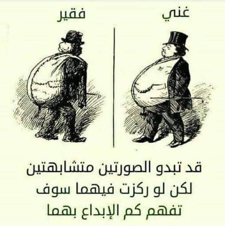 حوار بين رجل غني ورجل فقير