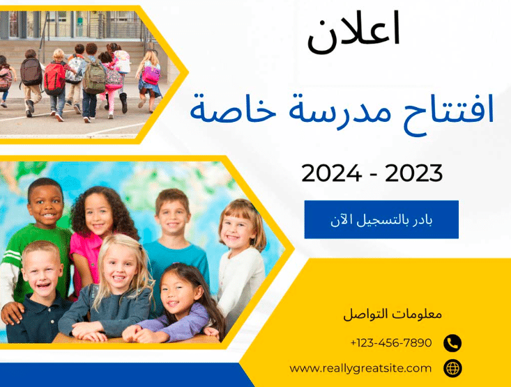 تعبير عن الإعلانات في المدارس بالانجليزي