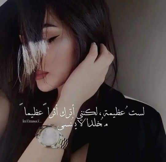 عبارات فخمة للبنات غرور