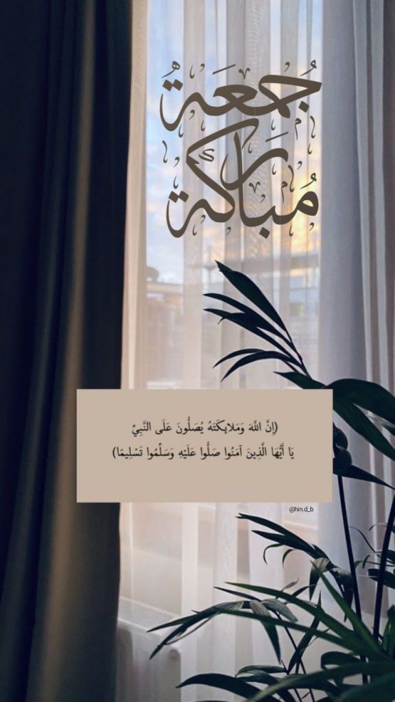 أجمل العبارات عن يوم الجمعة