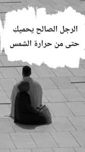 كلمات عن الرجولة والحب
