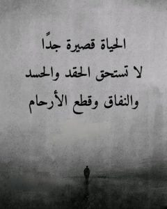 كلمات عن الحقد والحسد