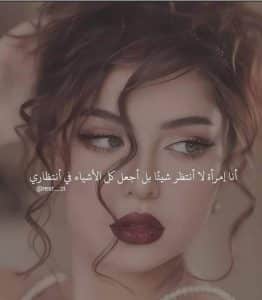 عبارات فخمة للبنات غرور