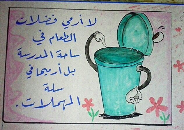 لوحات ارشادية عن المحافظة على البيئة2