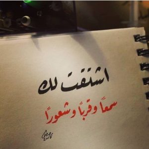 أجمل ما قيل في الحنين والشوق