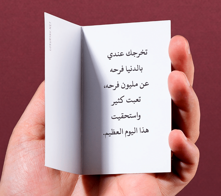 اهداءات تخرج قصيرة