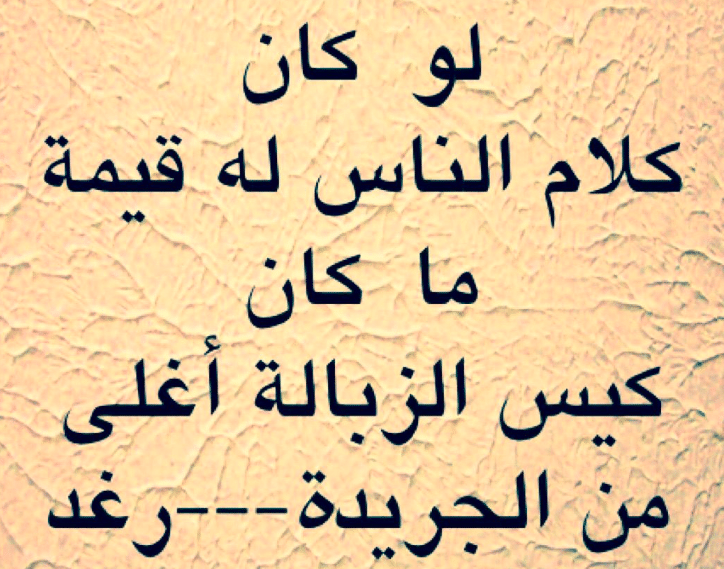 أقوال عن الناس معبرة