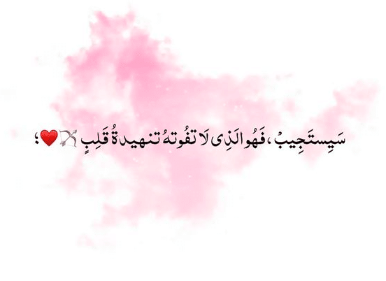 عبارات دينية راقية