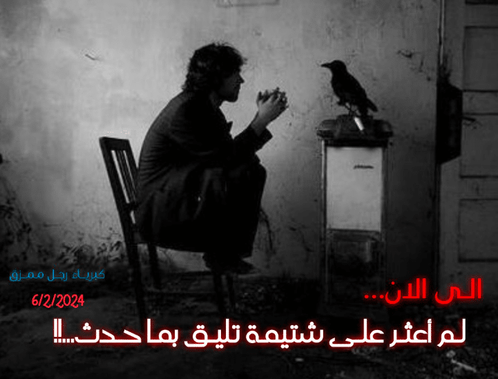 كلام كبرياء رجل متمرد