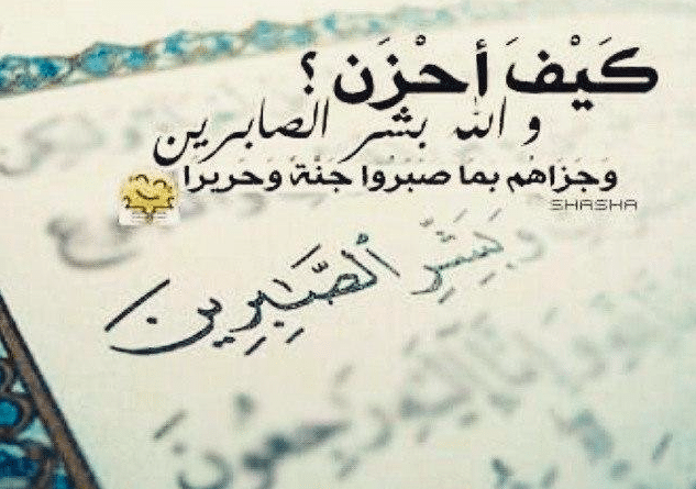 كلام ديني عن الصبر