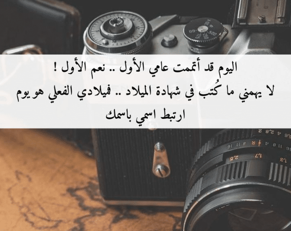 عبارات في مثل هذا اليوم ارتبط اسمي باسمك