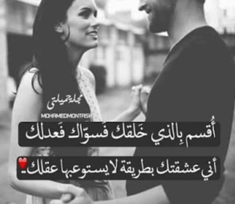 كلام رومانسي للعشاق