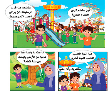 قصة مصورة للاطفال عن النظافة