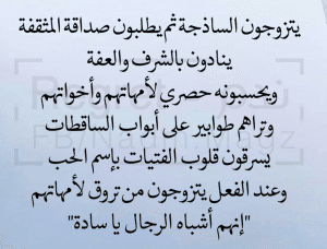 كلام مضحك استهزاء عن الرجل
