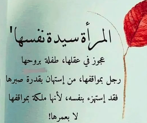 أقوال مأثورة عن المرأة