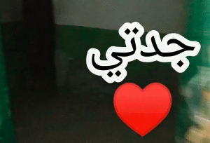 عبارات عن الجدة المتوفية
