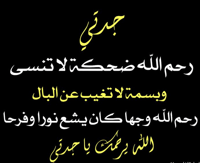 حالات عن جدتي المتوفية 5