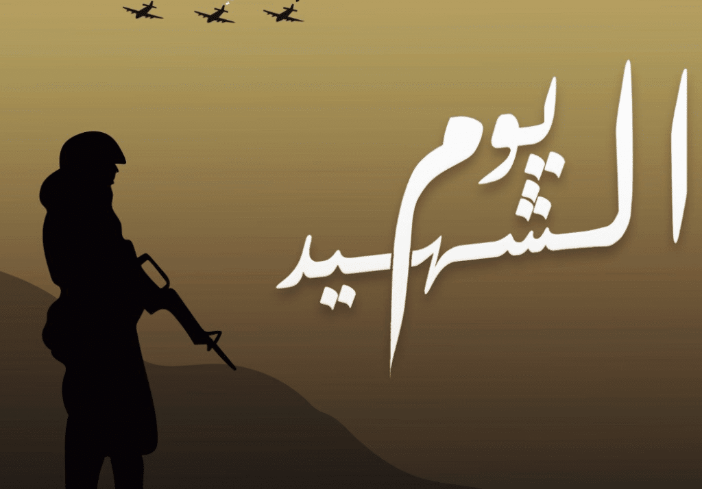 فقرة هل تعلم عن يوم الشهيد