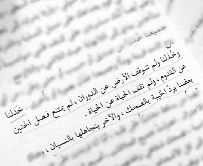 اقتباسات عن الخيبة