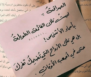 اقتباسات عن الصداقة