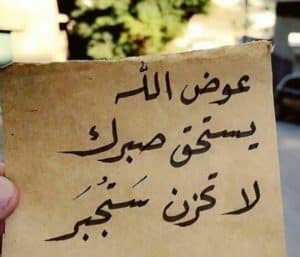 اقتباسات عن العوض