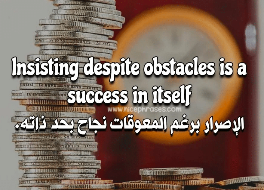 اقتباسات عن النجاح بالانجليزية