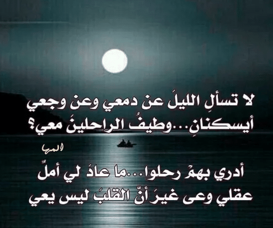 غزل عن القمر للحبيب