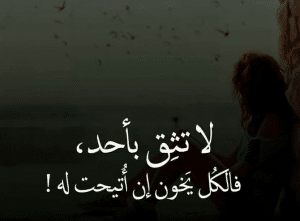 اقتباسات عن الخيانة