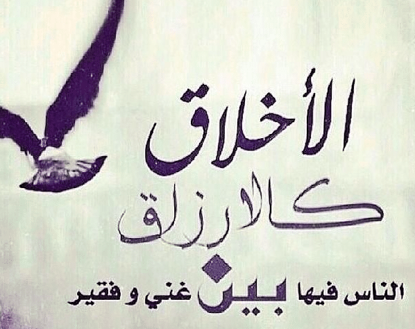 اذاعة مدرسية عن الاخلاق