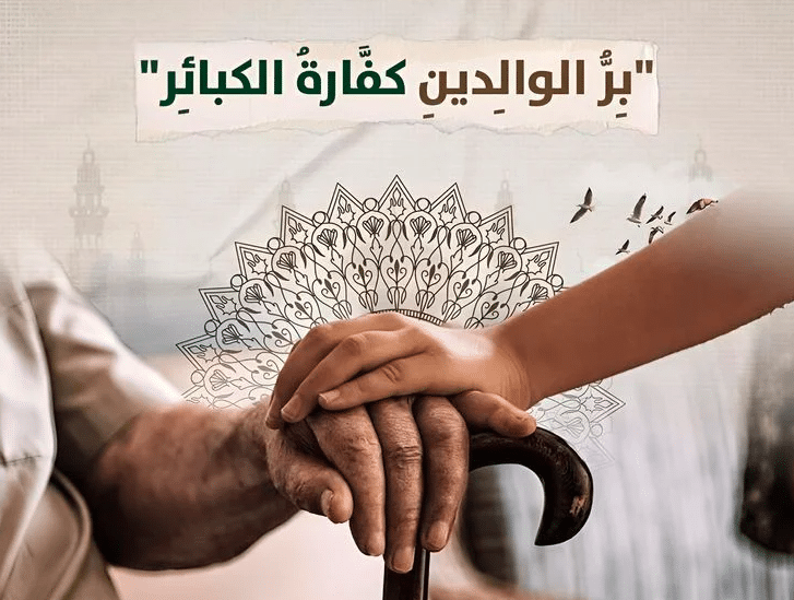 فقرة هل تعلم للاذاعة المدرسية عن بر الوالدين
