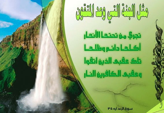 اذاعة مدرسية عن الجنة