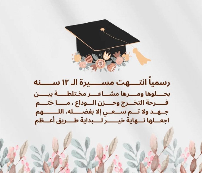 صـور جميلة عن التخرج 2
