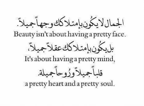 اقتباسات عن الجمال بالانجليزية